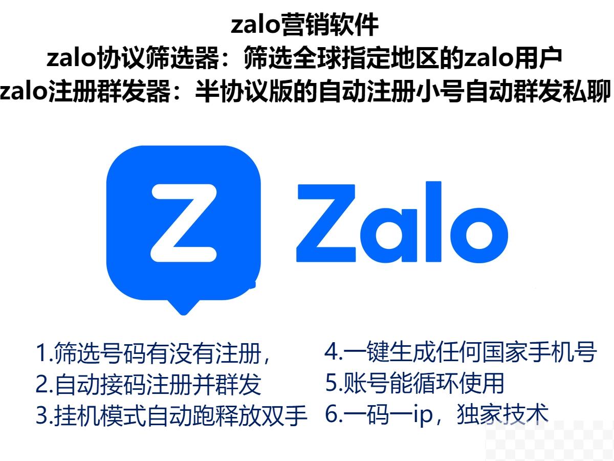 Zalo筛选器营销软件如何实现拉群群发